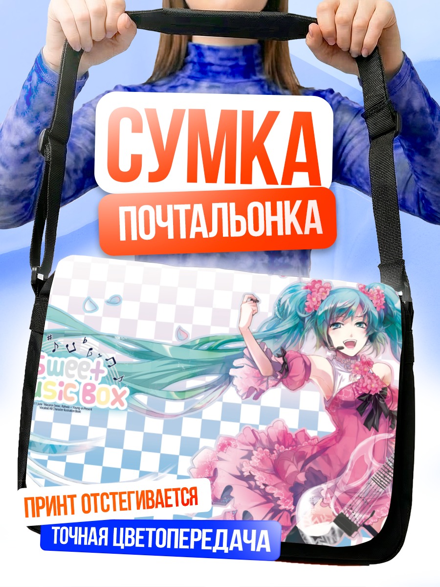 Сумка-почтальонка Мику Хацунэ с гитарой