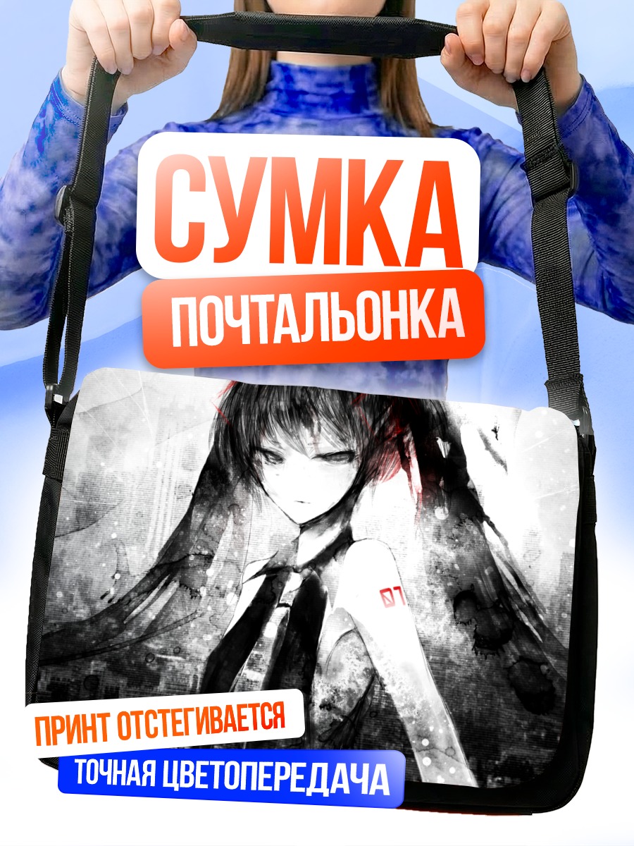 Сумка-почтальонка Мику Хацунэ в городе