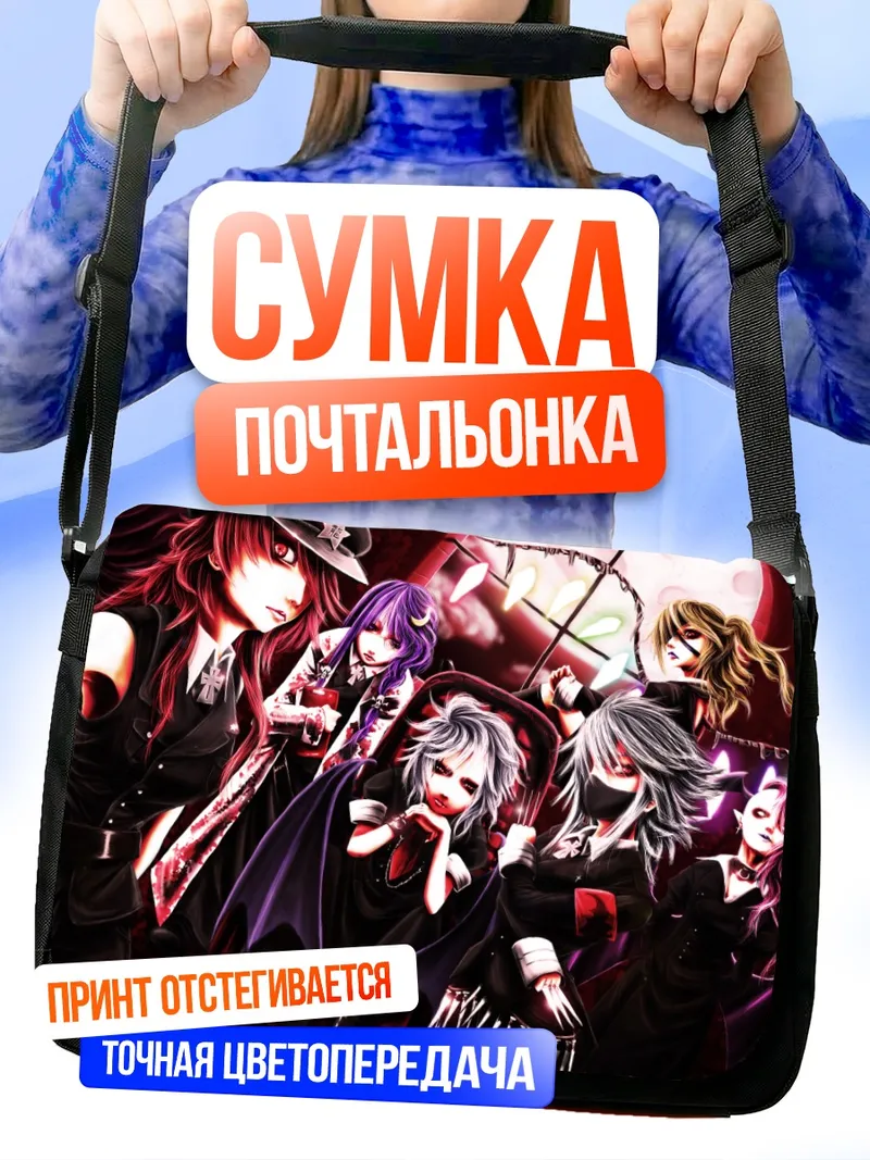 Сумка-почтальонка Фландр Скарлет и подруги