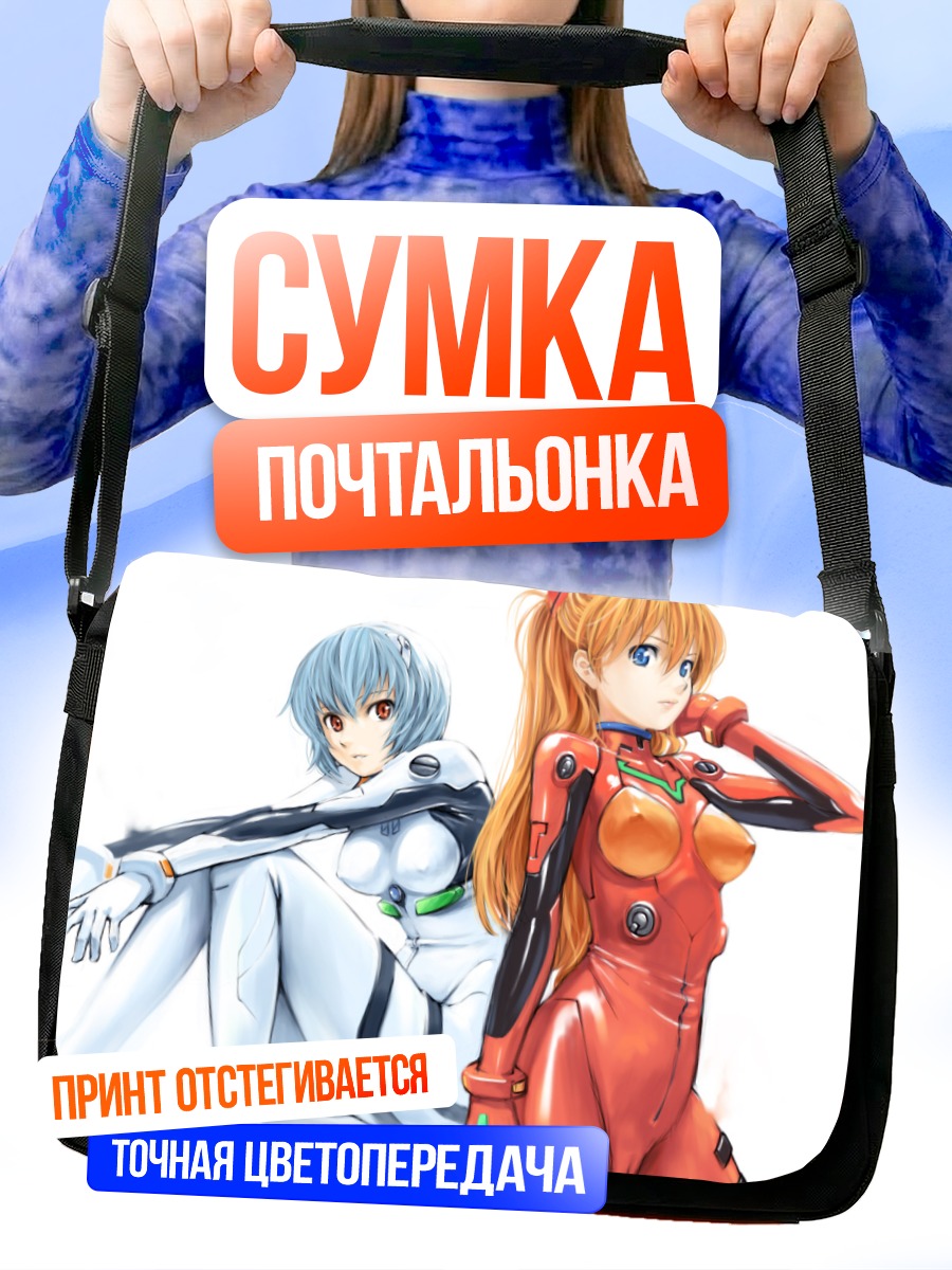Сумка-почтальонка Рей и Аска