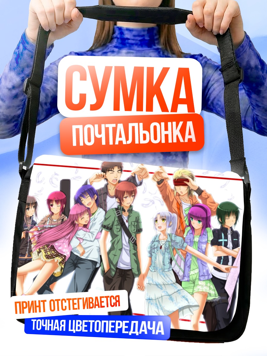 Сумка-почтальонка Герои Angel Beats!