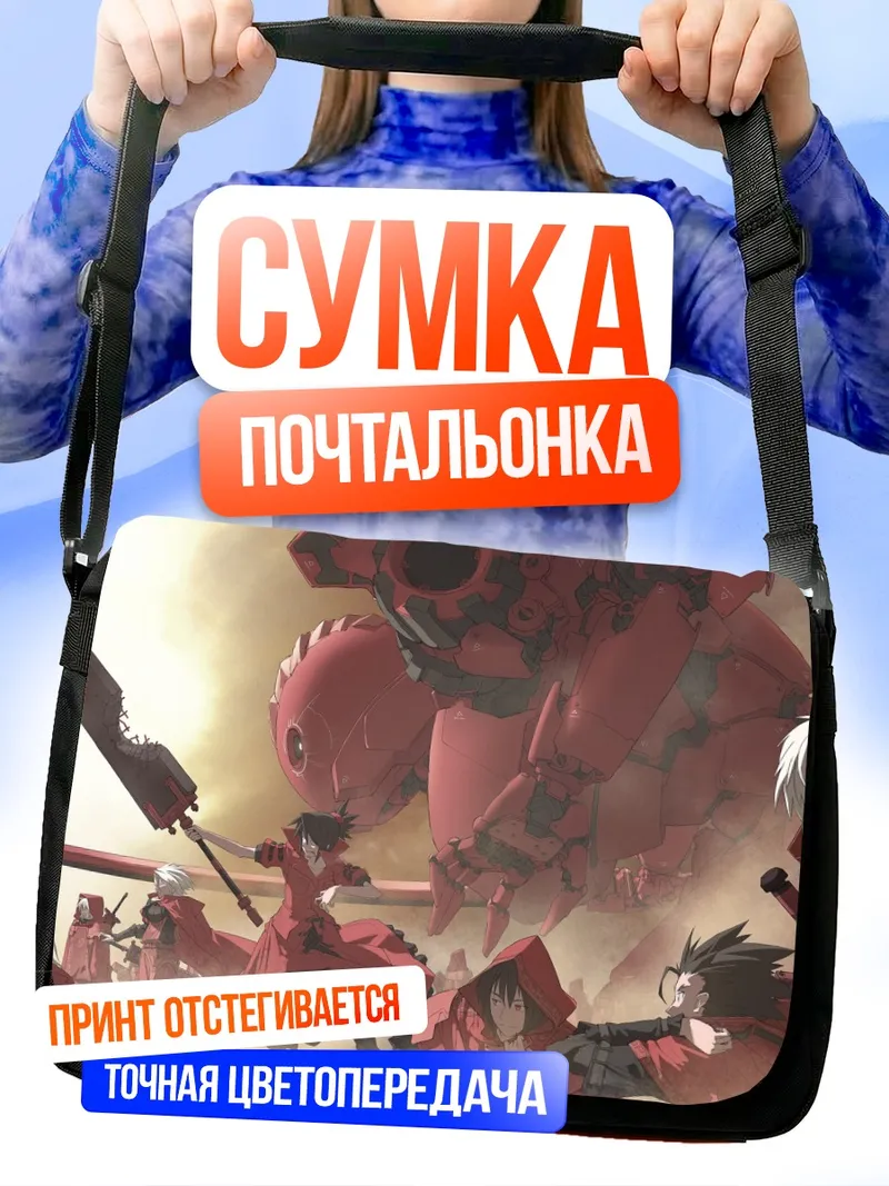 Сумка-почтальонка Pixiv Fantasia Битва