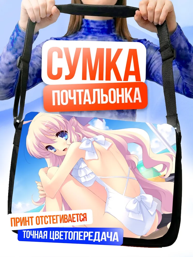 Сумка-почтальонка Сакурако Минасэ на пляже
