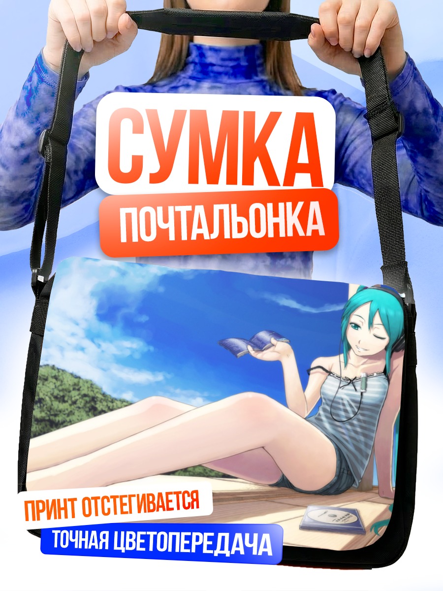 Сумка-почтальонка Мику Хацунэ на отдыхе