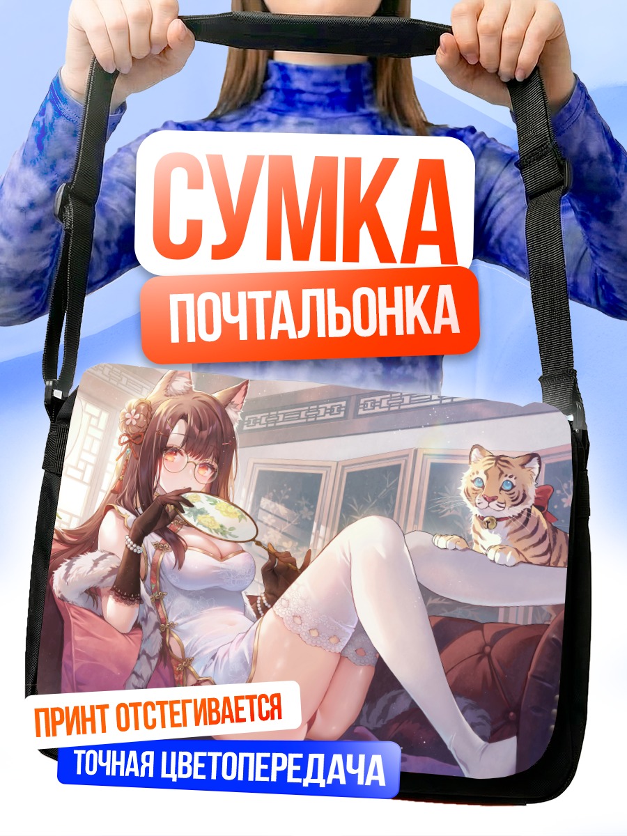 Сумка-почтальонка Девушка-кошка в платье