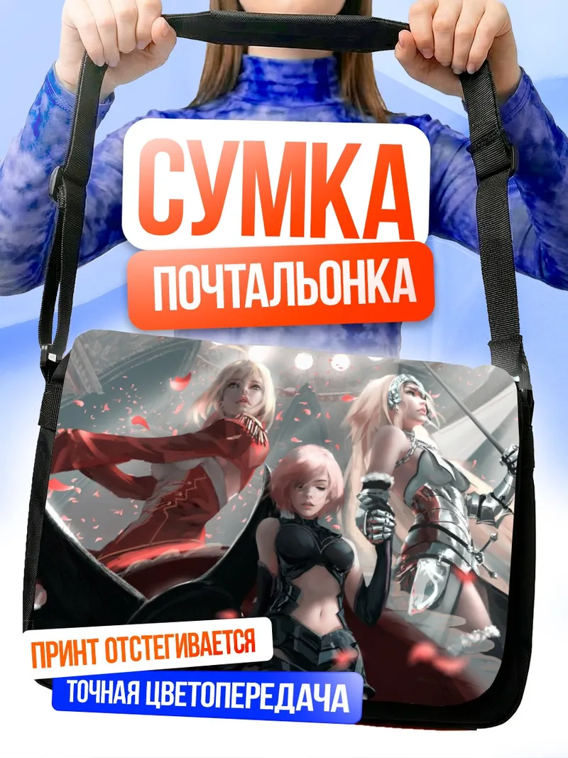 Сумка-почтальонка Жанна д'Арк и союзницы
