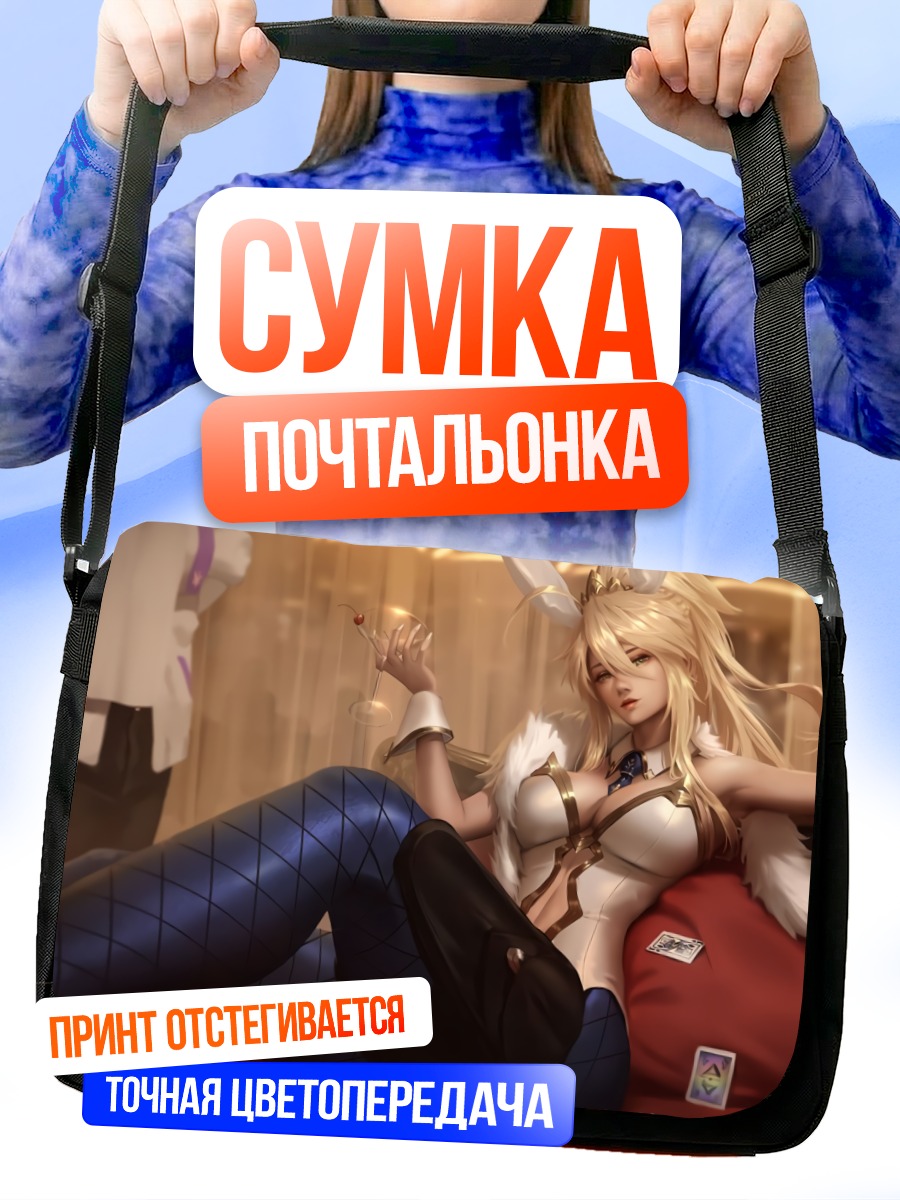 Сумка-почтальонка Артурия Пендрагон в интерьере