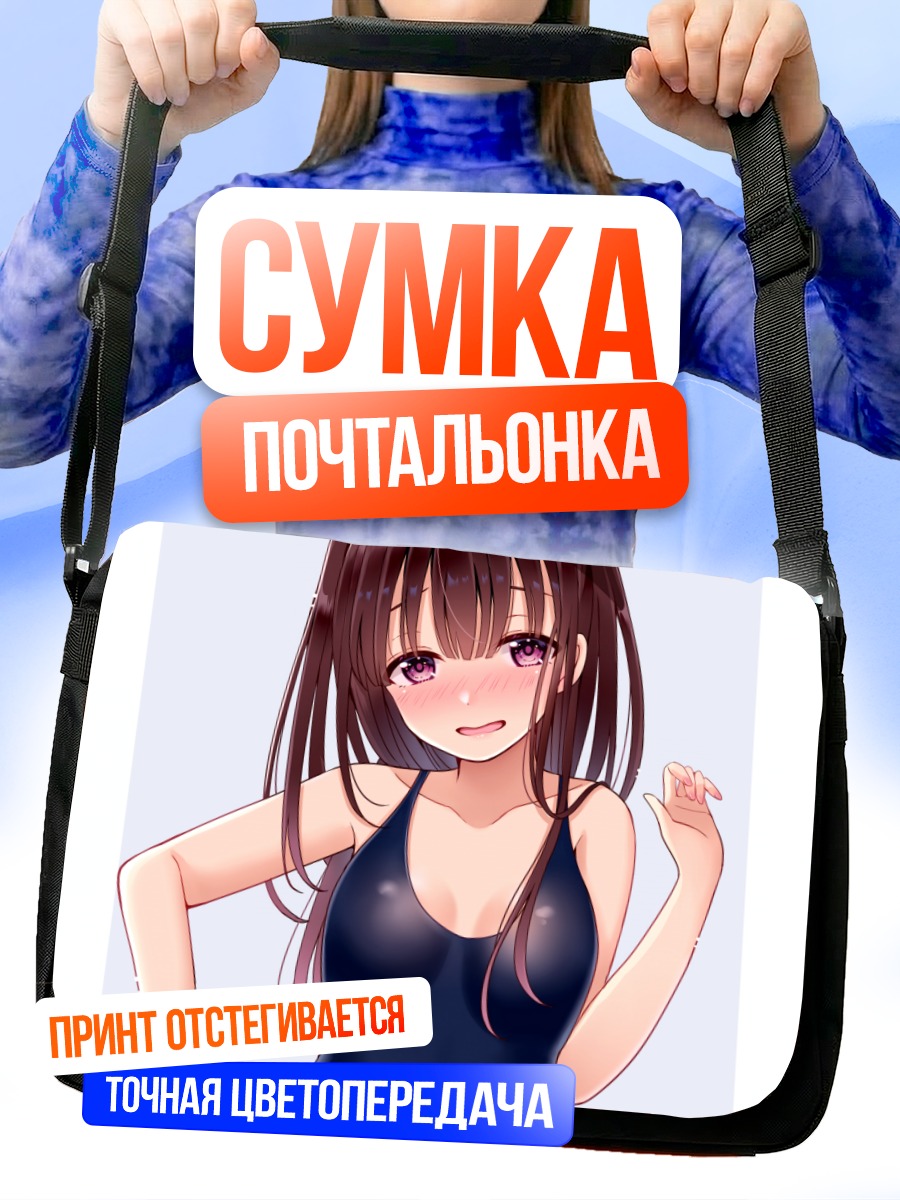 Сумка-почтальонка Девушка в купальнике