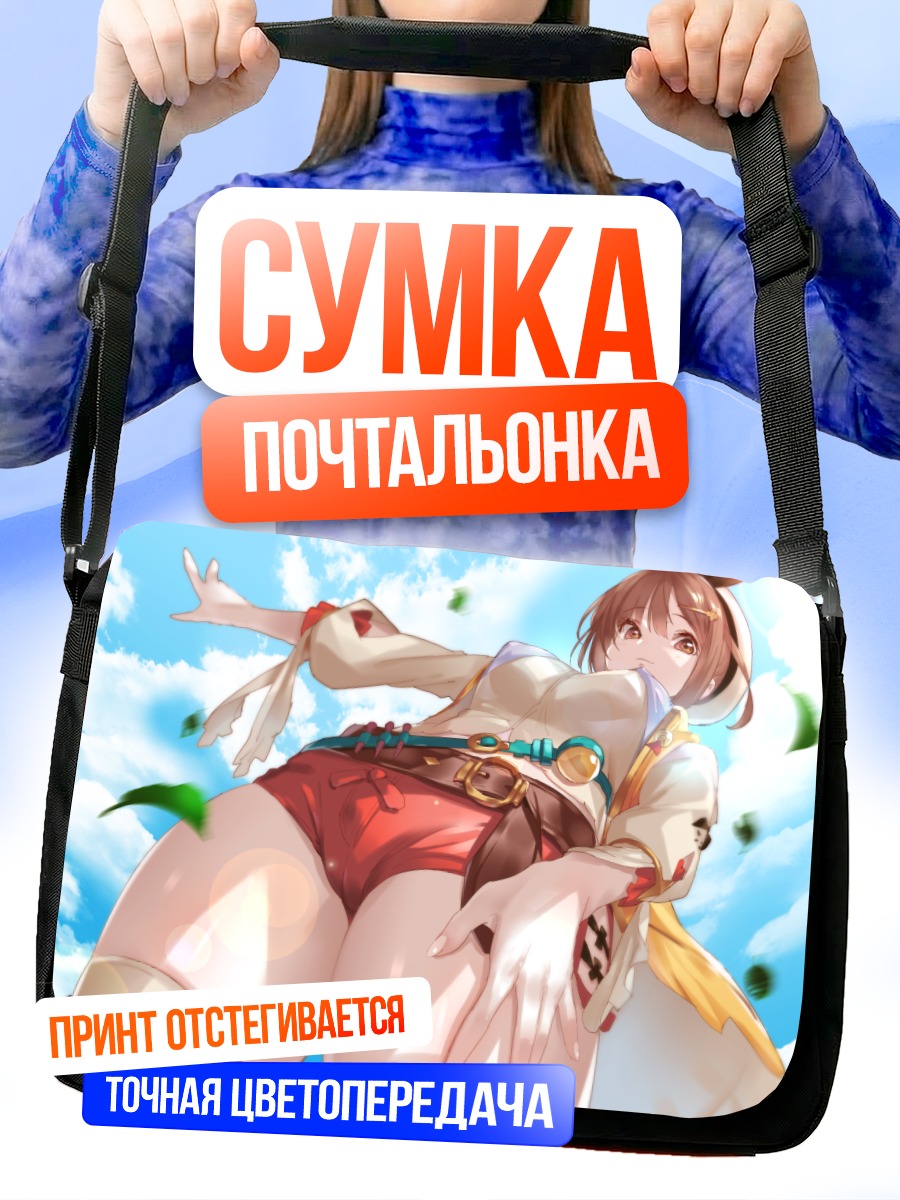 Сумка-почтальонка Рейсалин Стаут в небе