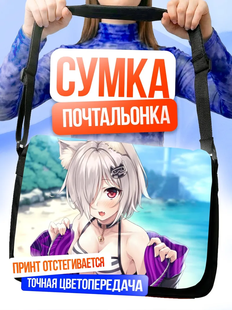 Сумка-почтальонка Куон Хасуми на пляже