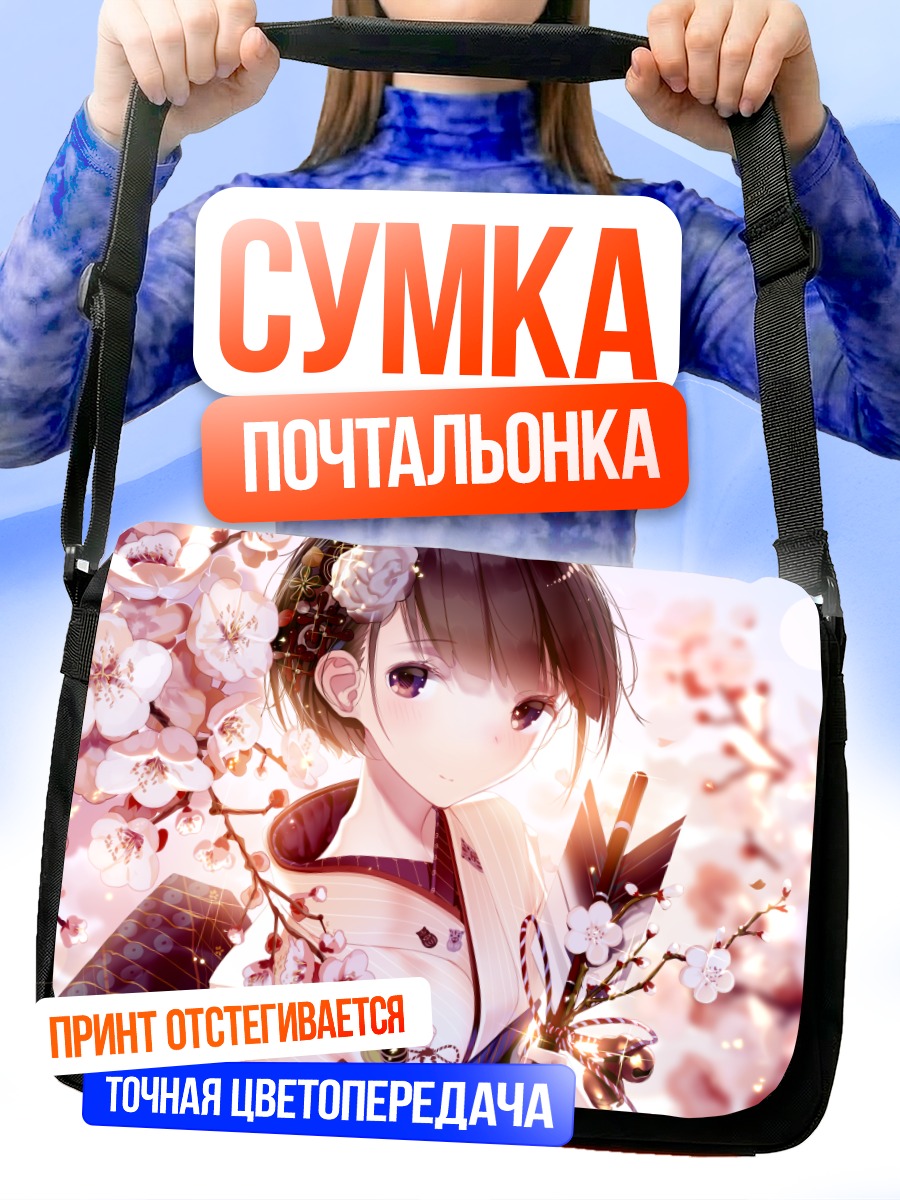 Сумка-почтальонка Девушка в кимоно и сакуре