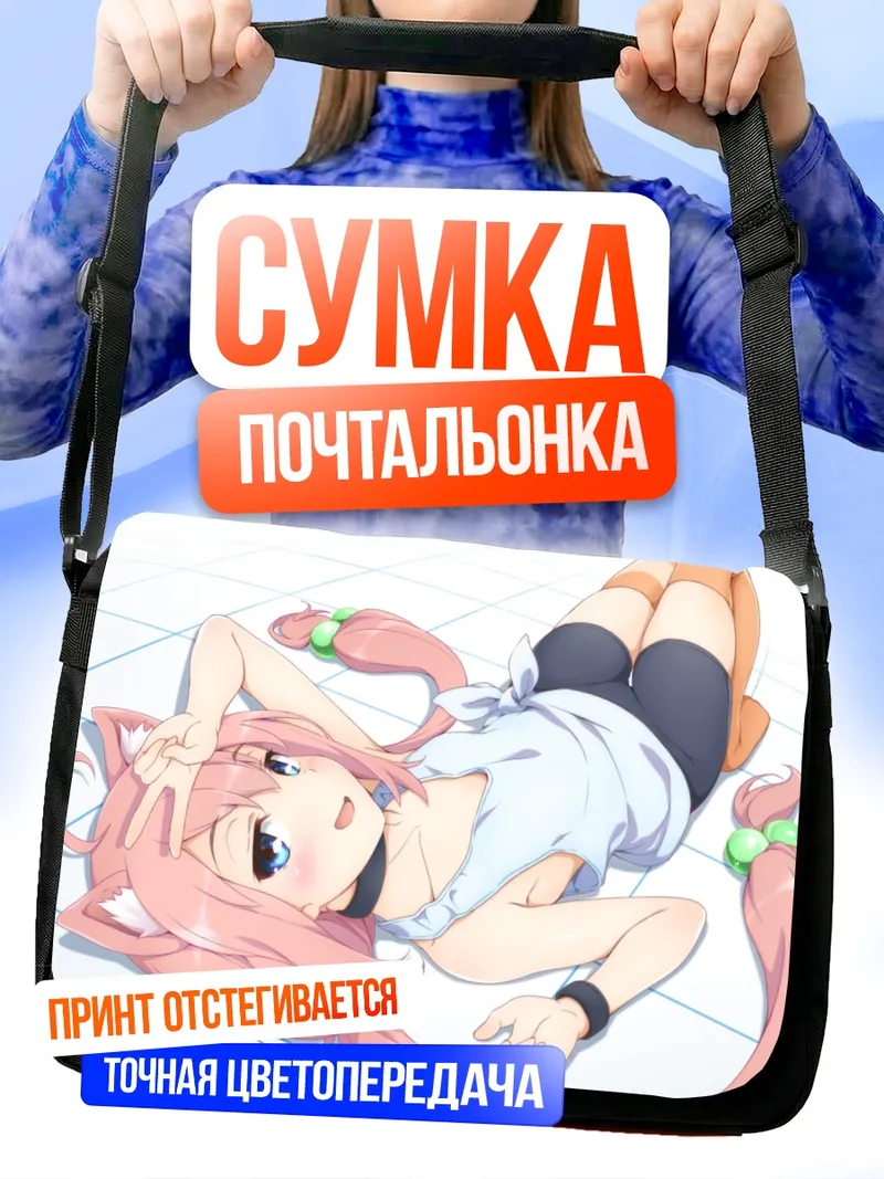 Сумка-почтальонка Хината Некомия в позе