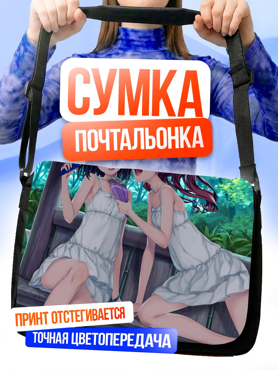 Сумка-почтальонка Микото Мисака и Куроко