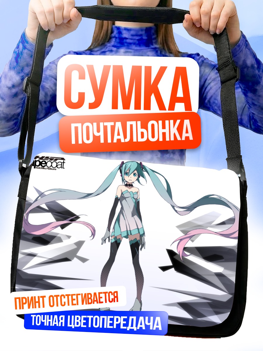 Сумка-почтальонка Мику Хацунэ в геометрии