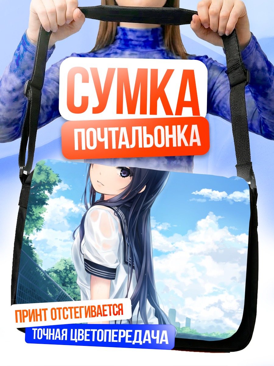 Сумка-почтальонка Рика Шираминэ в школе