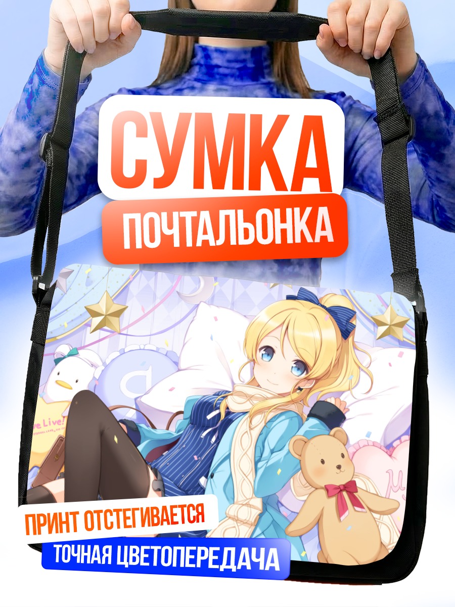 Сумка-почтальонка Эри Аясэ с мишкой