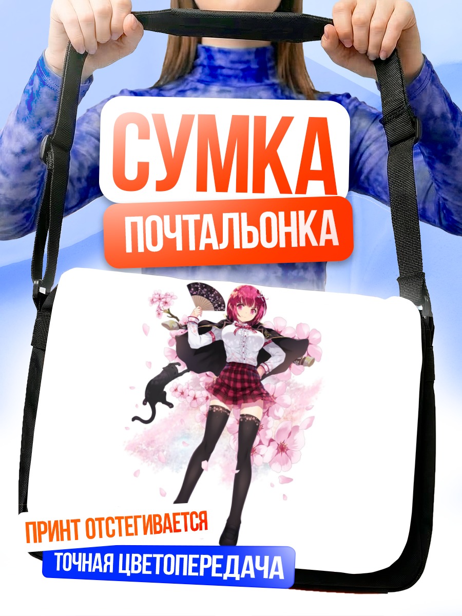 Сумка-почтальонка Девушка с веером