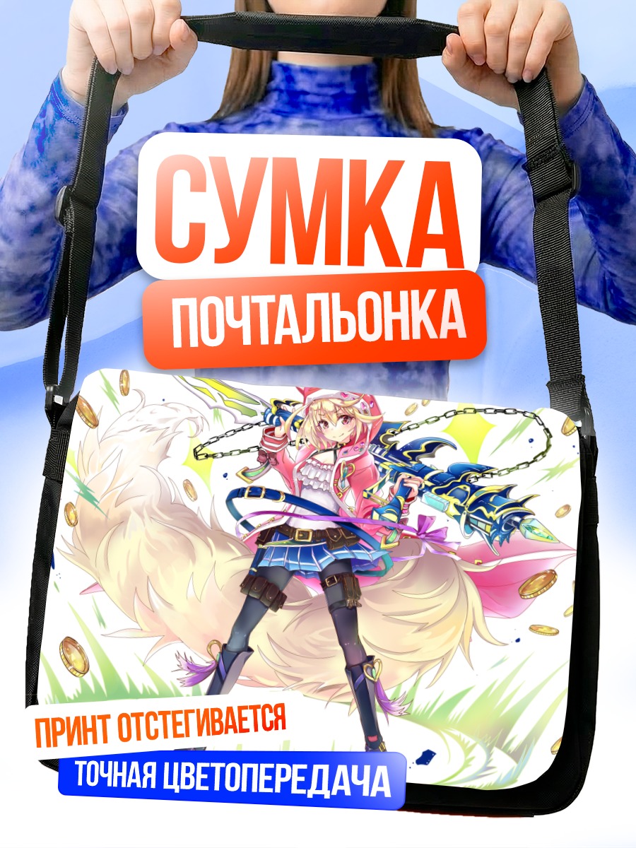 Сумка-почтальонка Артур Вор вор