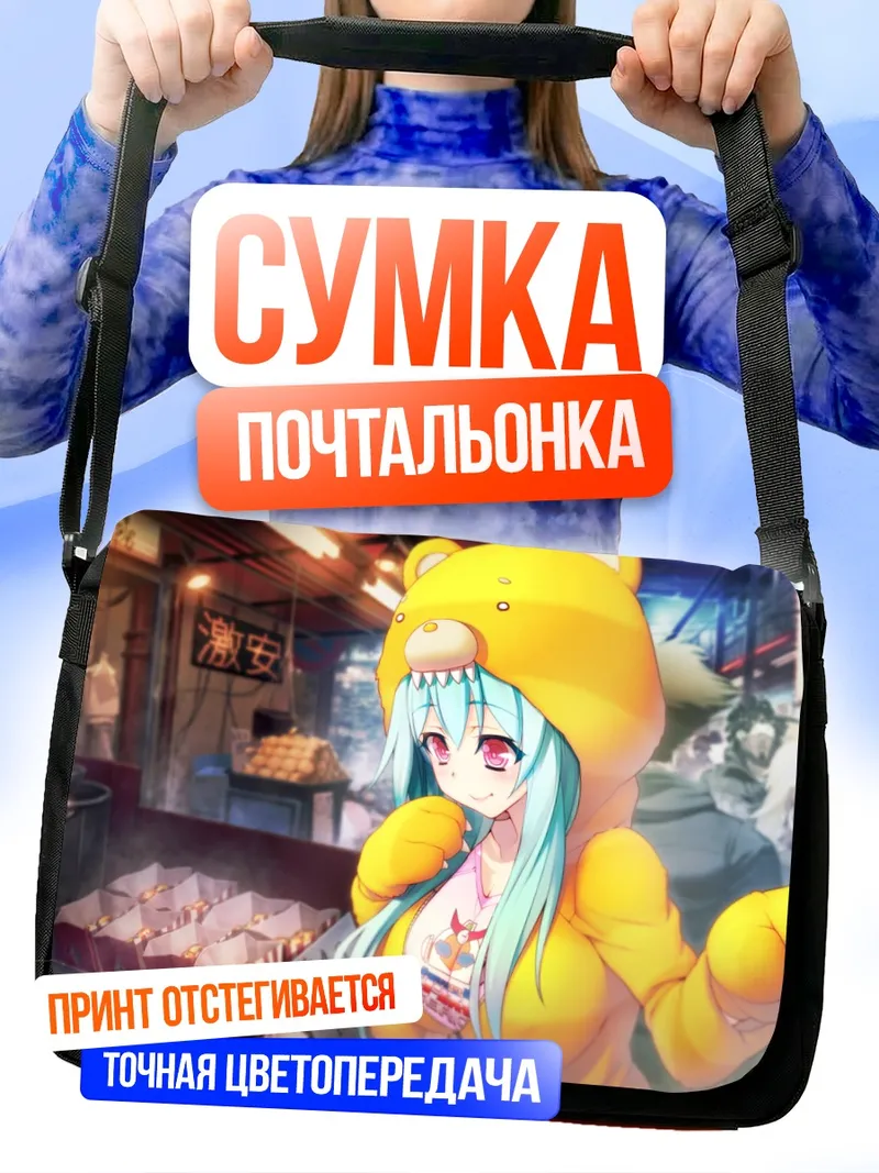 Сумка-почтальонка Илия Хогё в костюме медведя