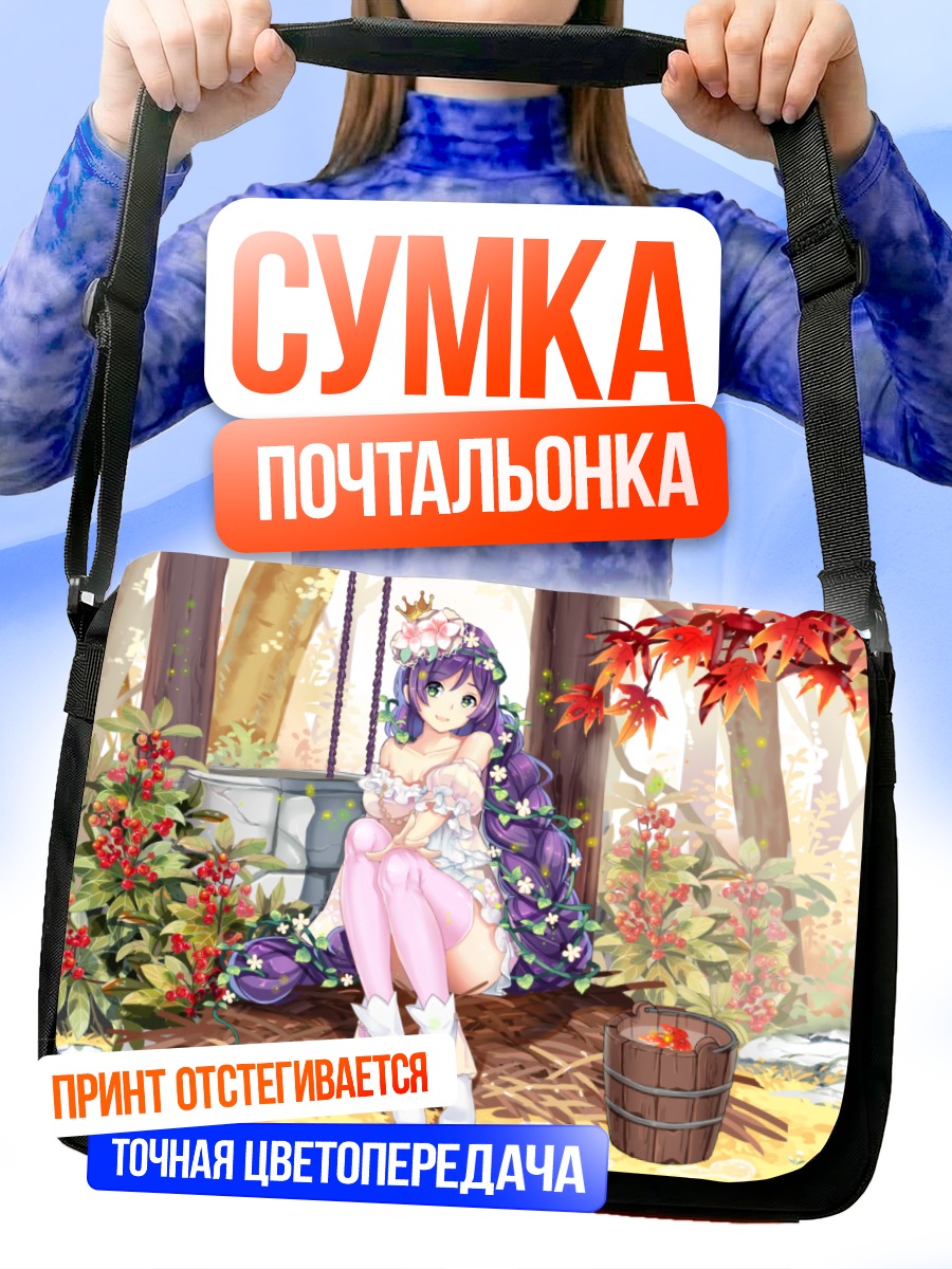 Сумка-почтальонка Нозоми Тодзё в лесу