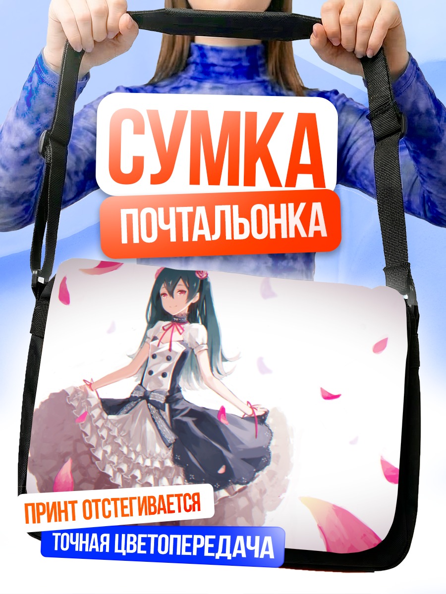 Сумка-почтальонка Девушка в лолите