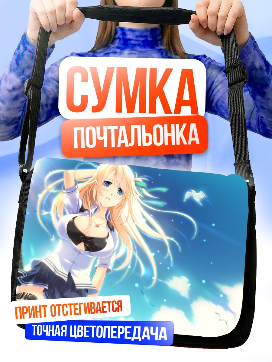 Сумка-почтальонка Аня под небом
