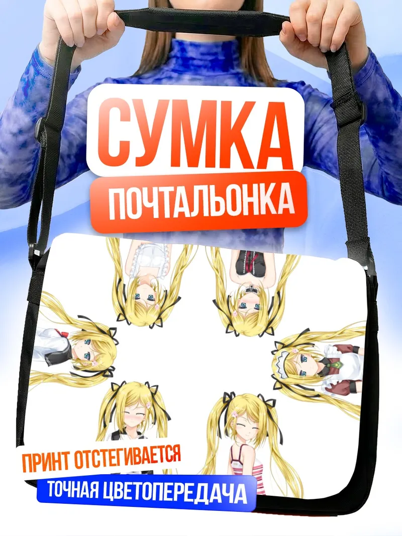 Сумка-почтальонка Мафую Орифуши в кругу