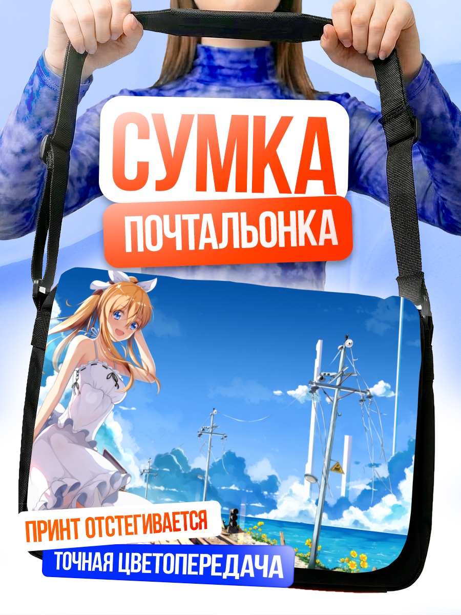Сумка-почтальонка Летнее платье в облаках