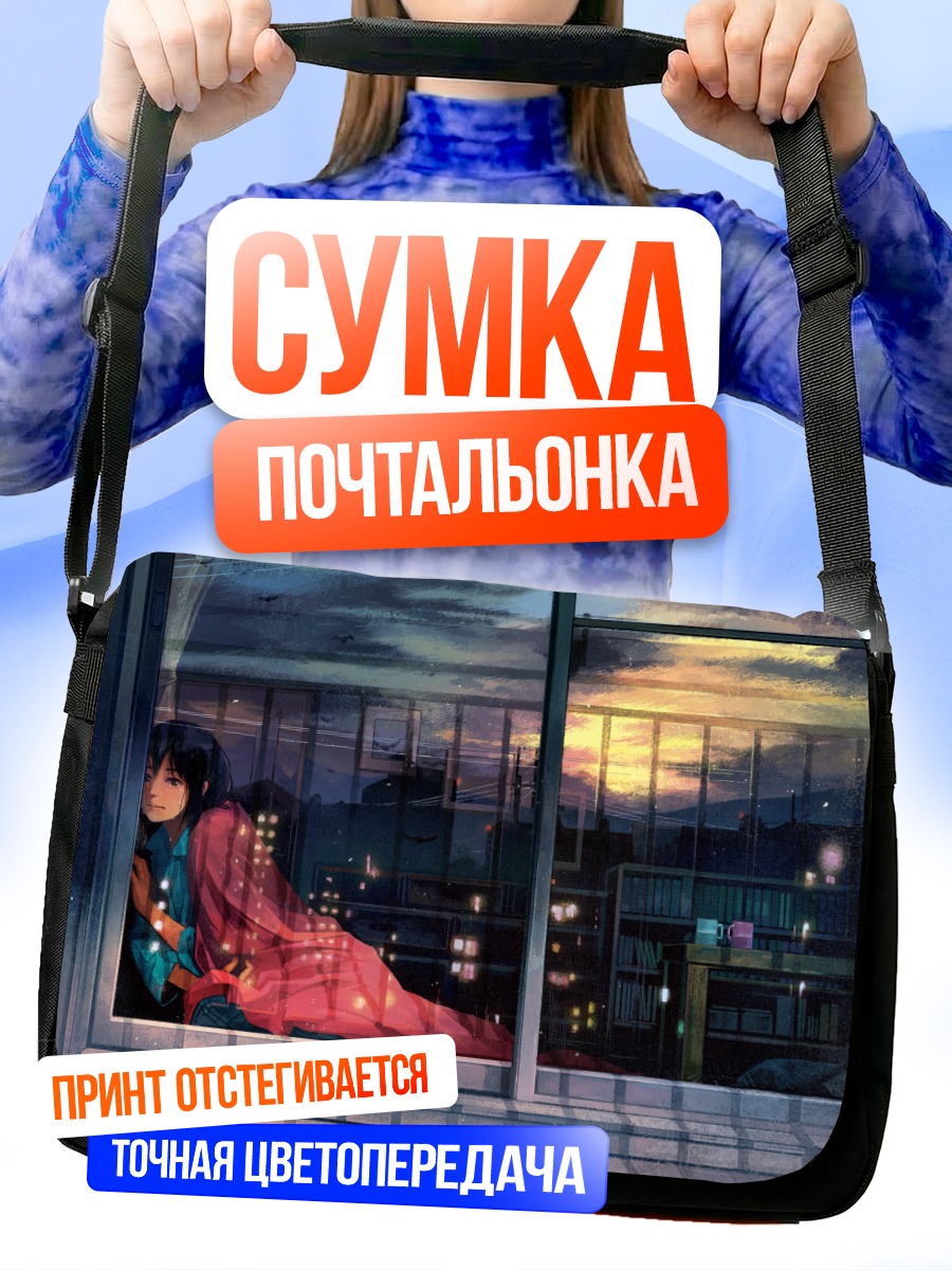 Сумка-почтальонка Закат в пижаме