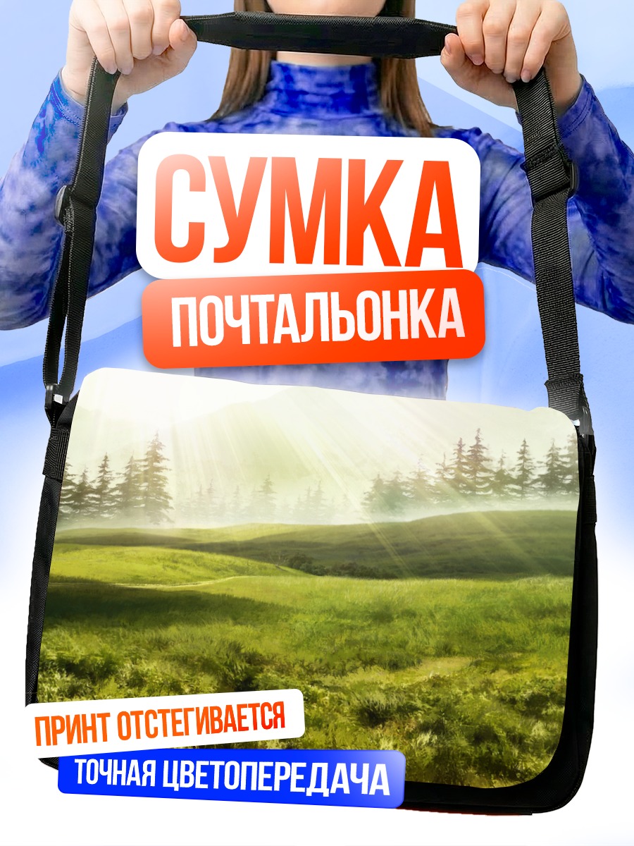 Сумка-почтальонка Солнечный горный луг
