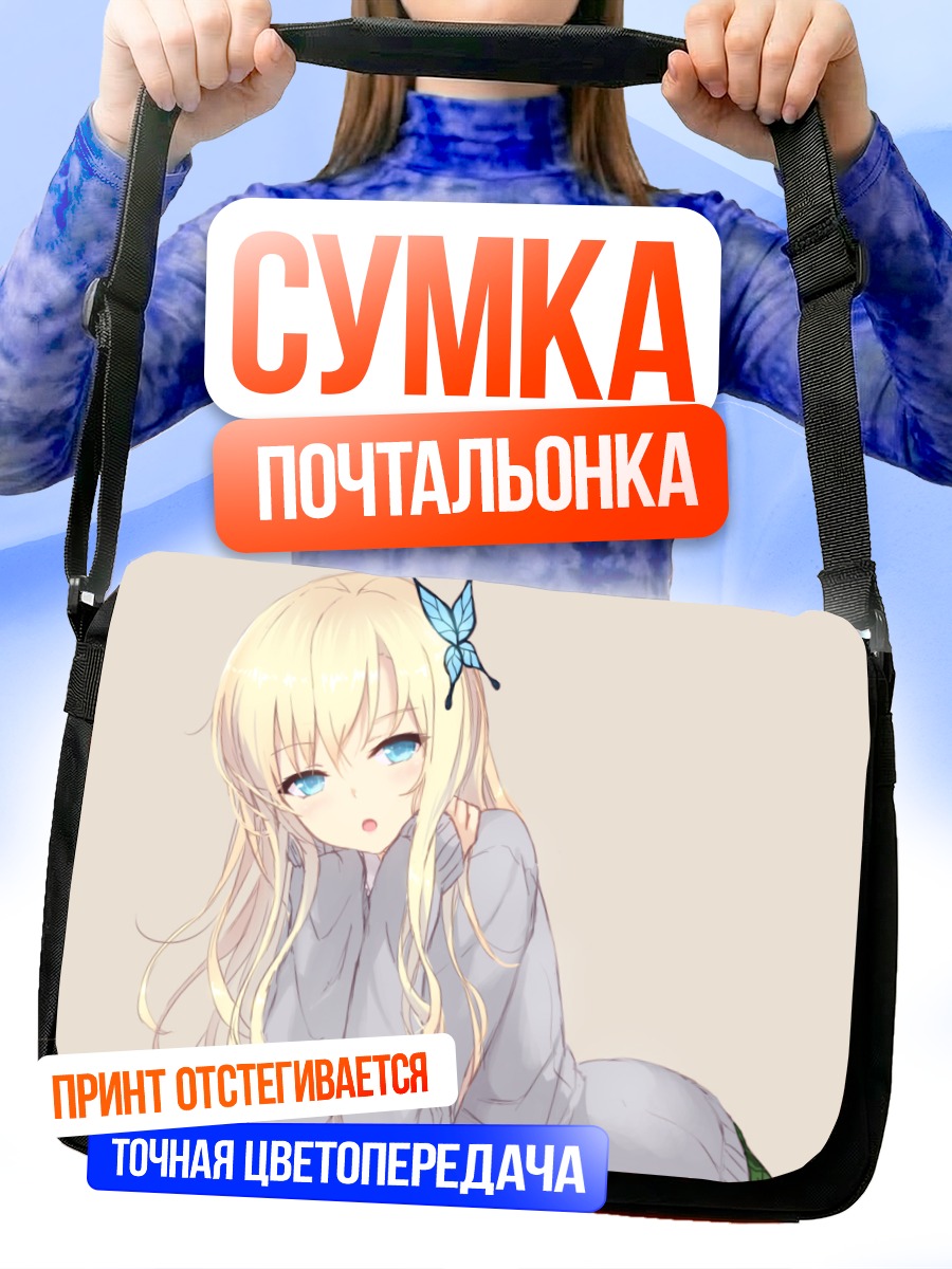 Сумка-почтальонка Сена Кашивадзаки с бабочкой