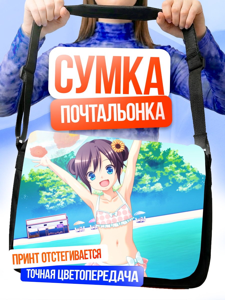 Сумка-почтальонка Химавари на пляже