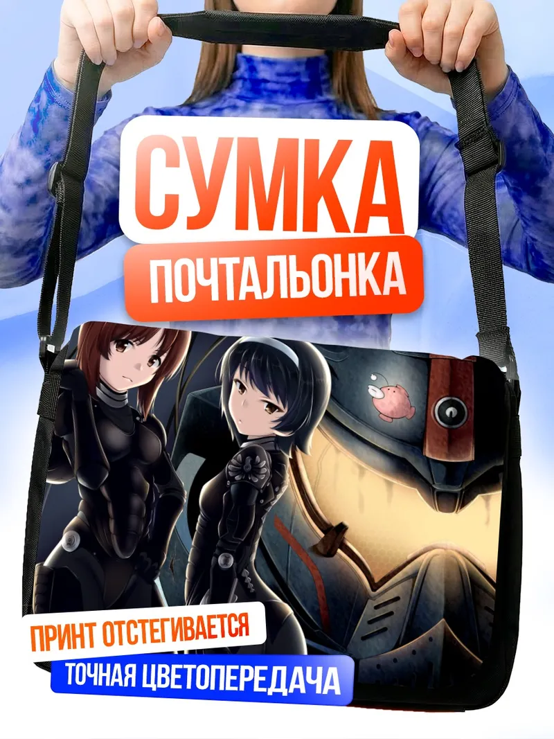 Сумка-почтальонка Михо Нисидзуми и Егеря