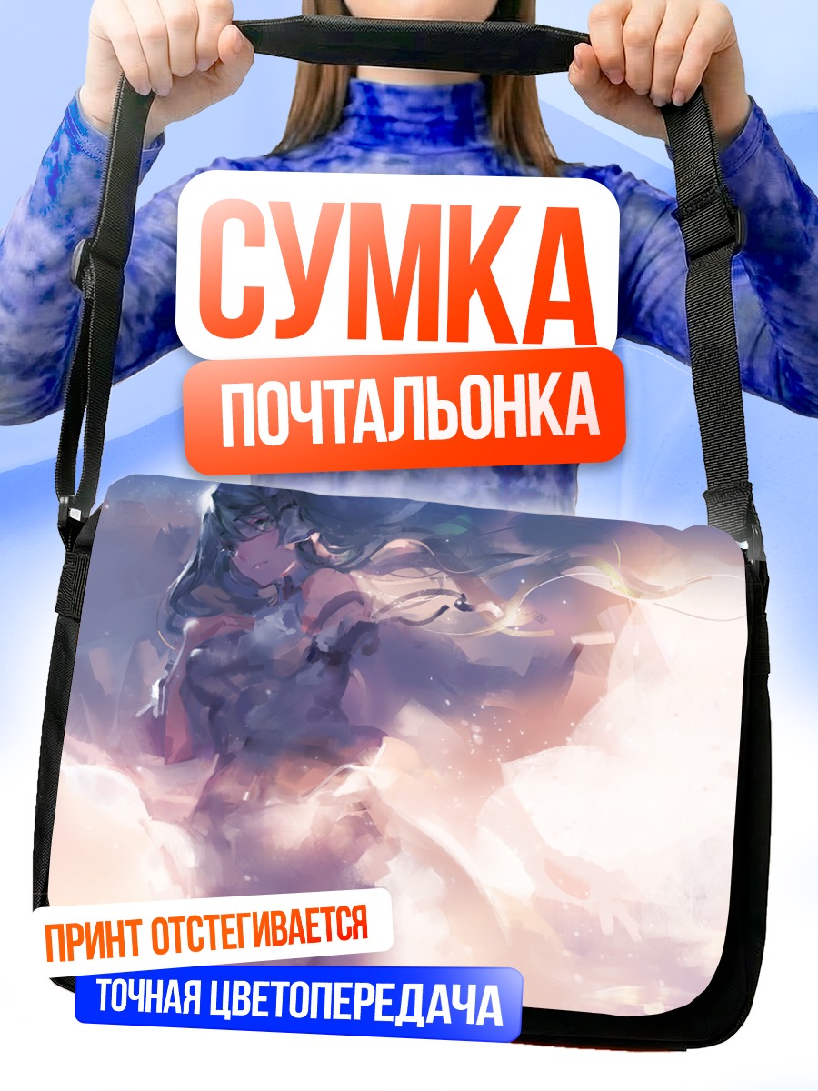 Сумка-почтальонка Санаэ Кочия в свете