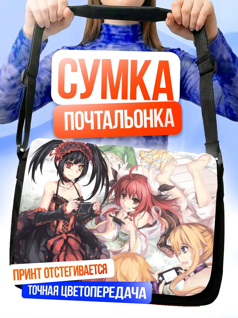 Сумка-почтальонка Куруми Токисаки и подруги