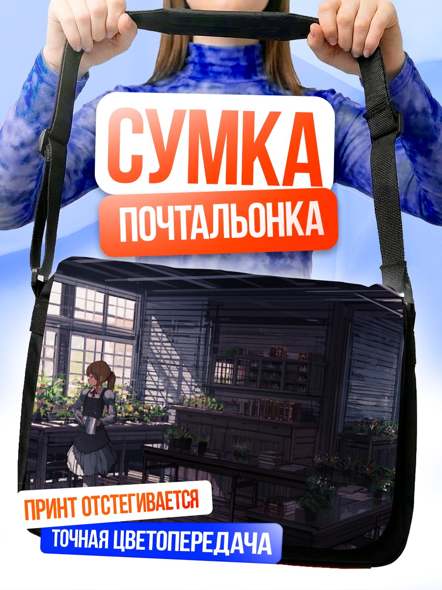 Сумка-почтальонка Девушка в библиотеке