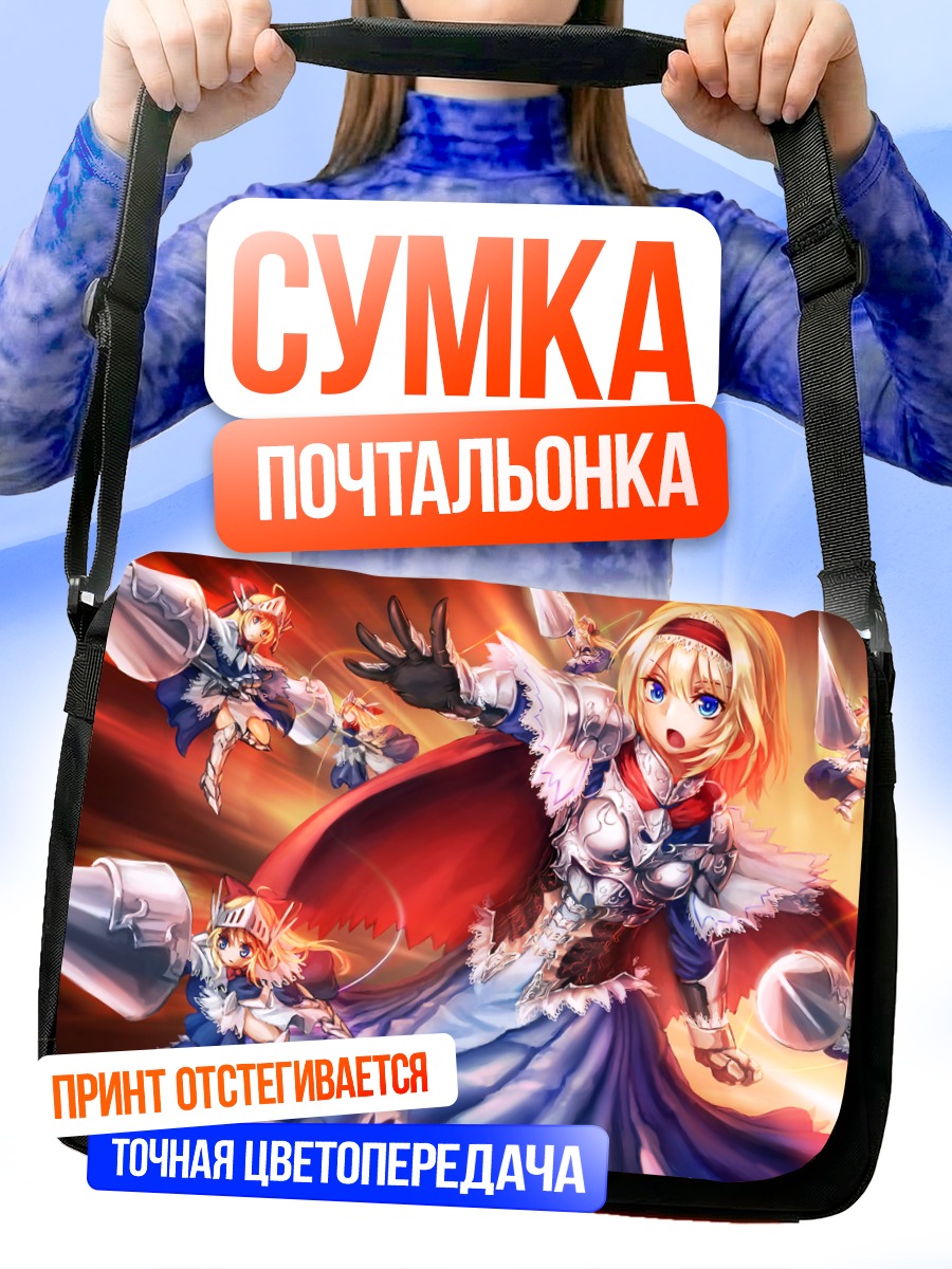 Сумка-почтальонка Алиса Маргатройд с куклами