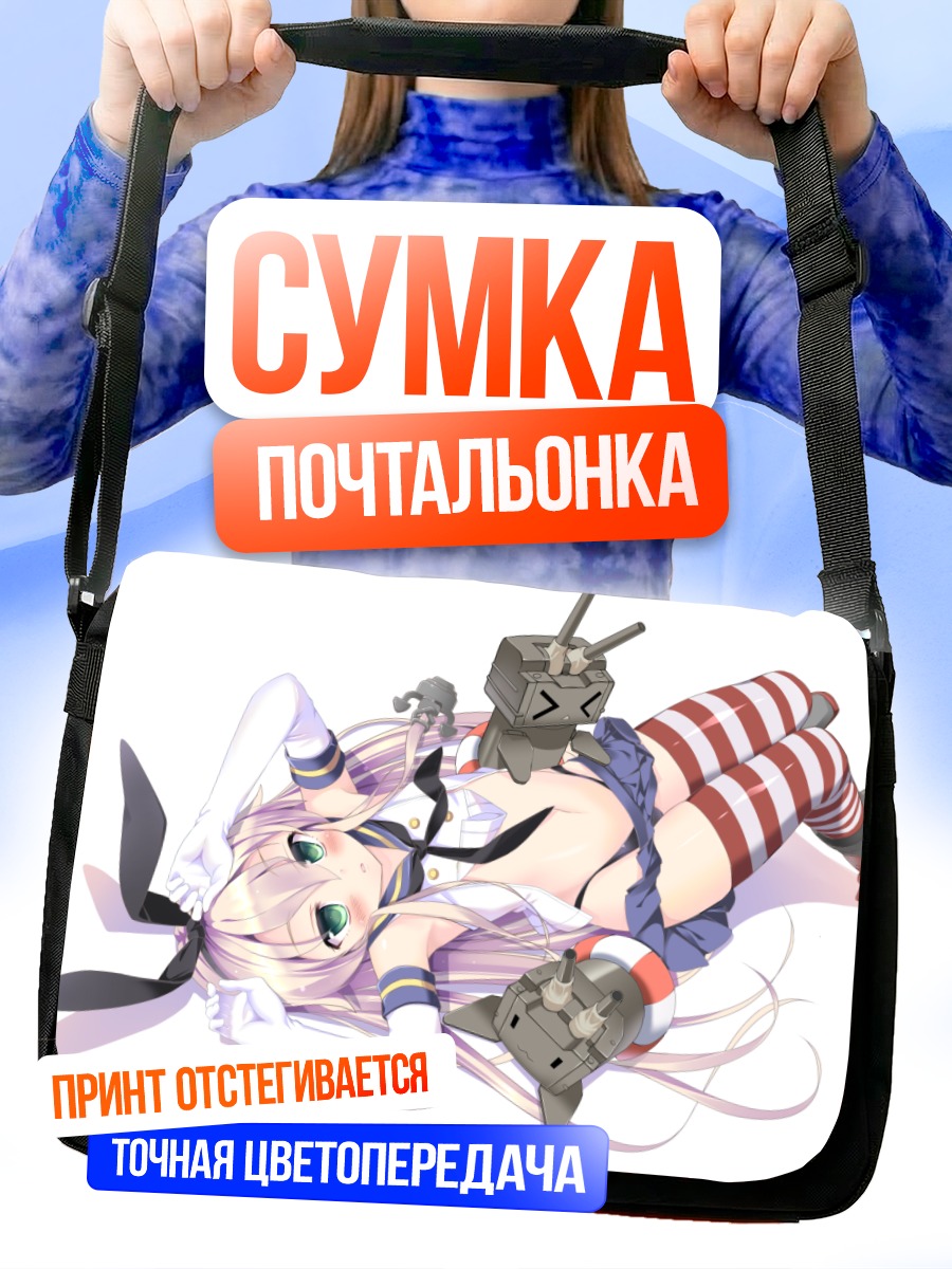 Сумка-почтальонка Шимаказе в отдыхе