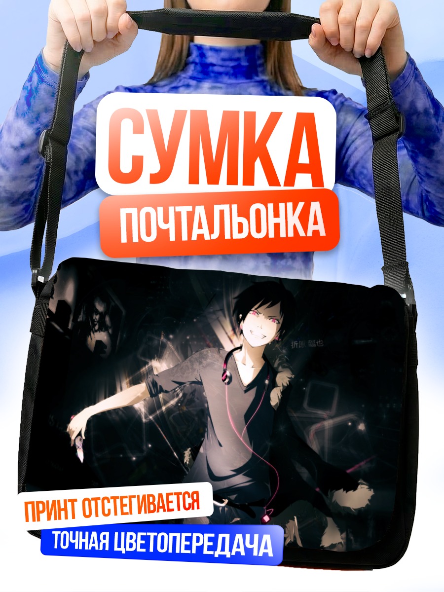 Сумка-почтальонка Изая Орихара в городе