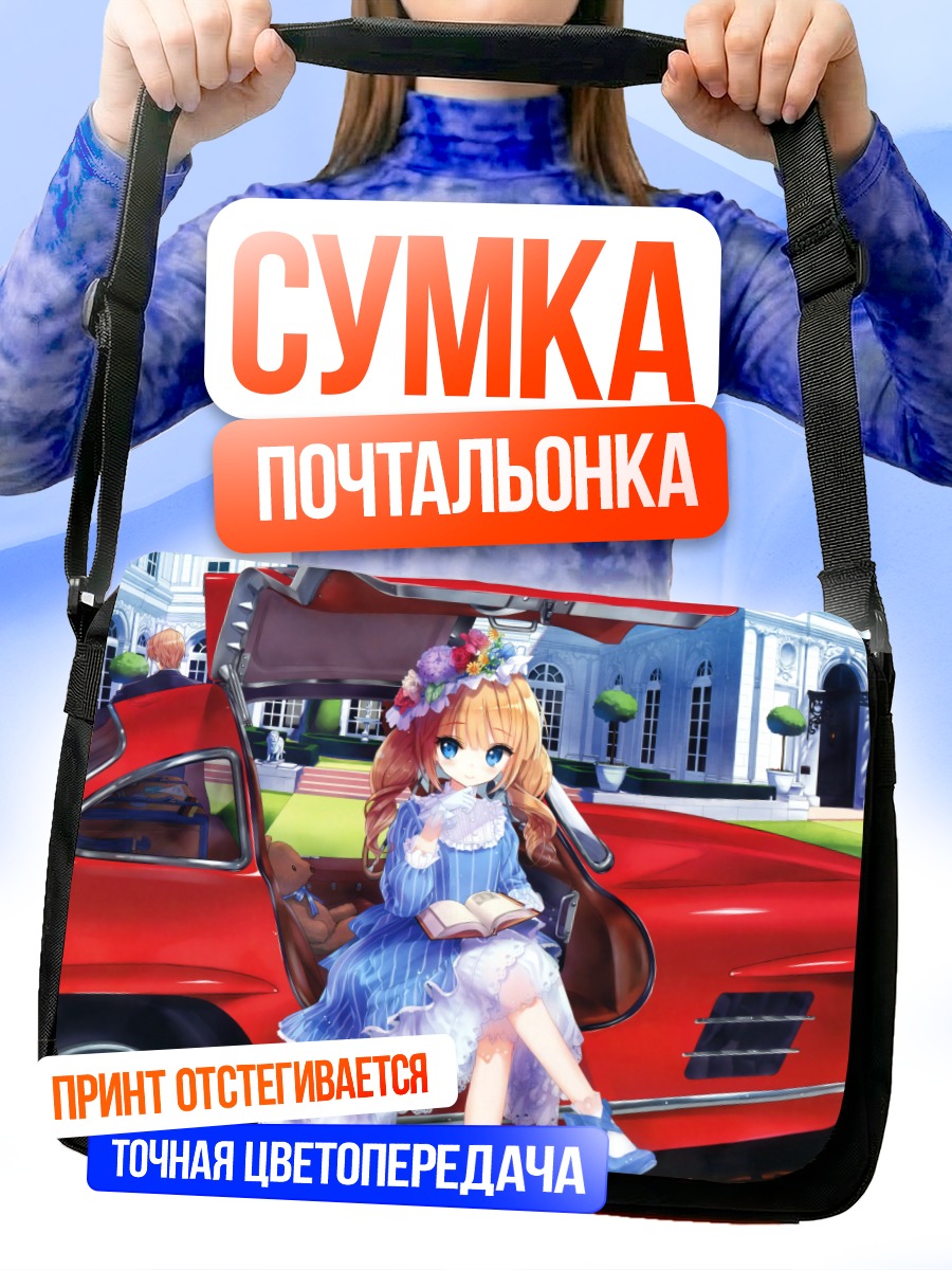 Сумка-почтальонка Девочка с книгой