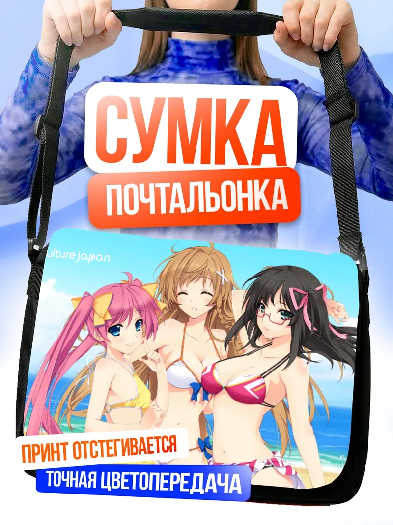 Сумка-почтальонка Каната Хошикава на пляже