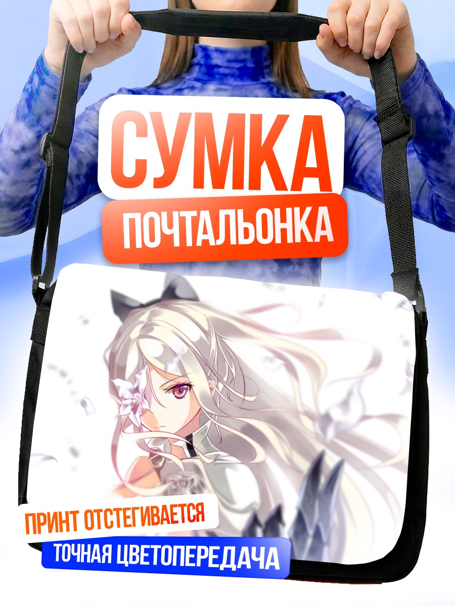 Сумка-почтальонка Зеро в белом