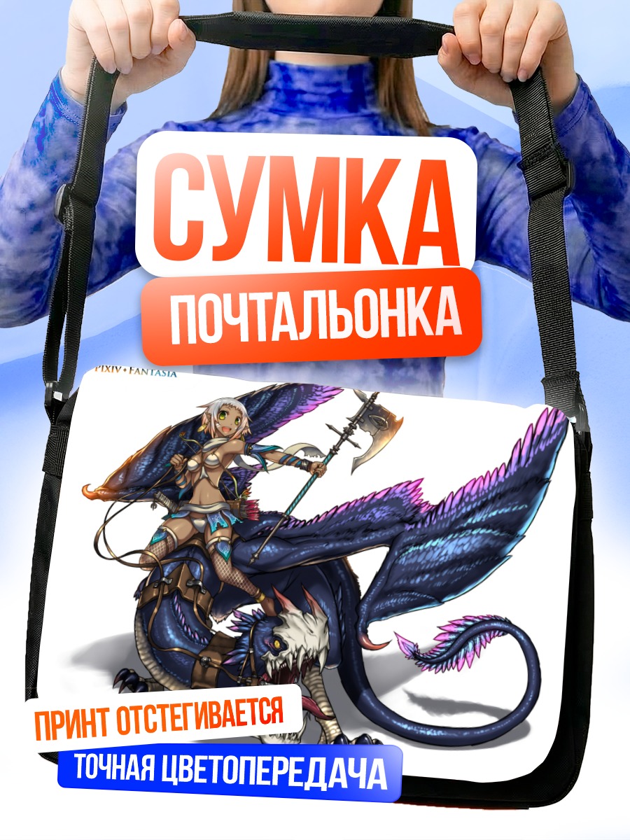 Сумка-почтальонка Воительница на драконе