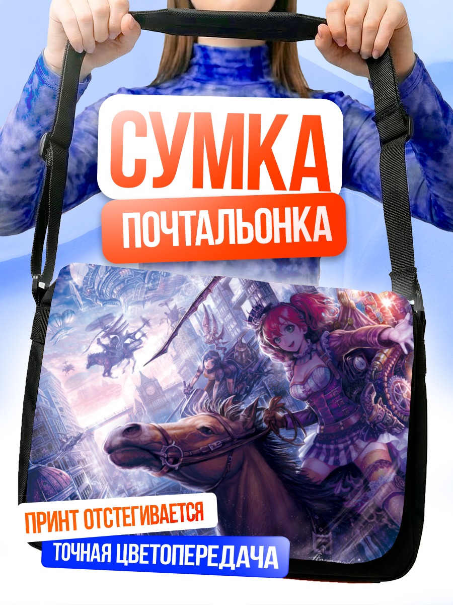 Сумка-почтальонка Всадница в городе
