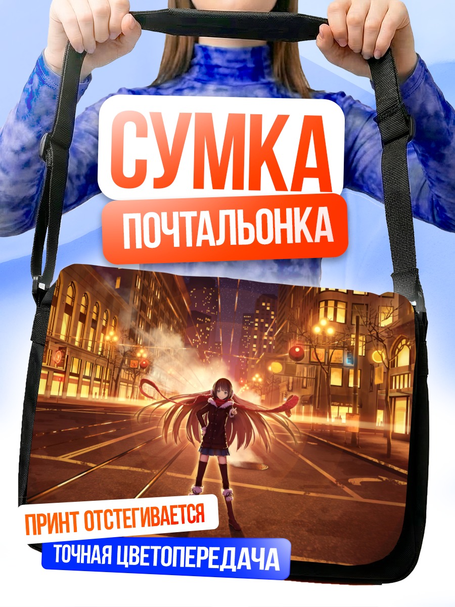 Сумка-почтальонка Ночной город и звезды
