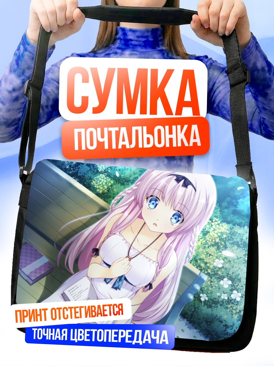 Сумка-почтальонка Юдзуки Фуука с книгой