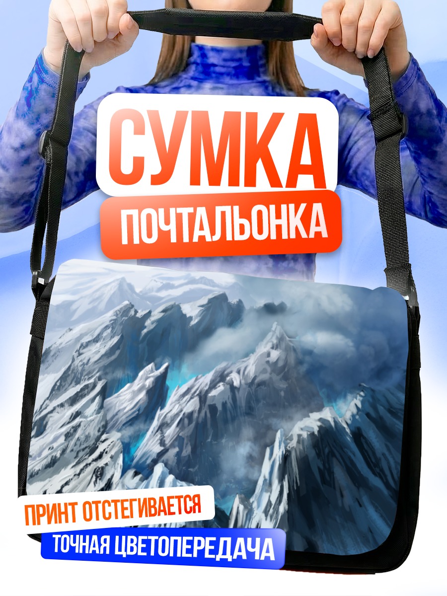 Сумка-почтальонка Снежные вершины гор