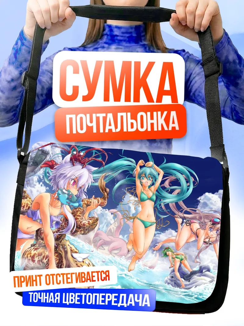 Сумка-почтальонка Мику Хацунэ на пляже