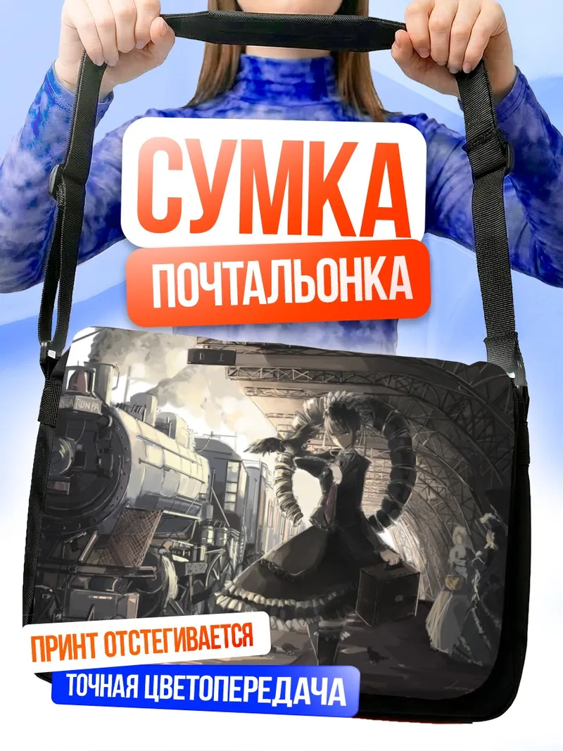 Сумка-почтальонка Мику Хацунэ на вокзале
