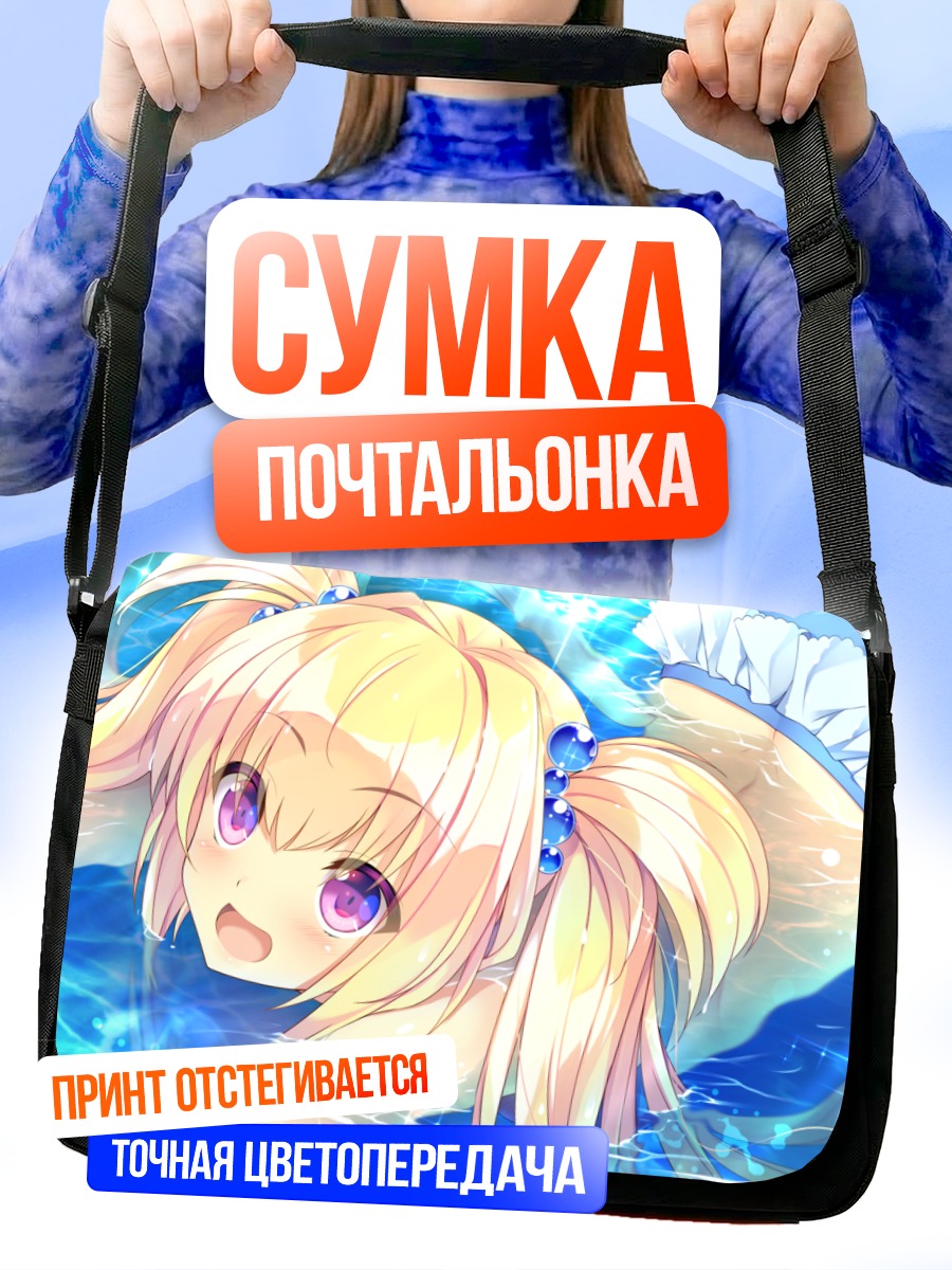 Сумка-почтальонка Кокоро Цуджи в воде